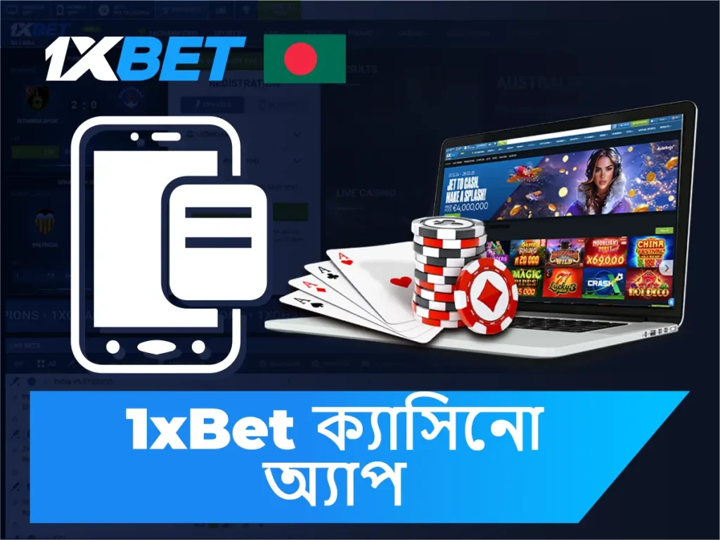 ক্যাসিনো অ্যাপ