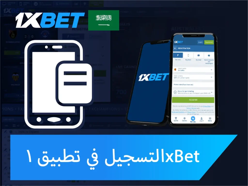 تسجيل الدخول إلى 1xBet Apk