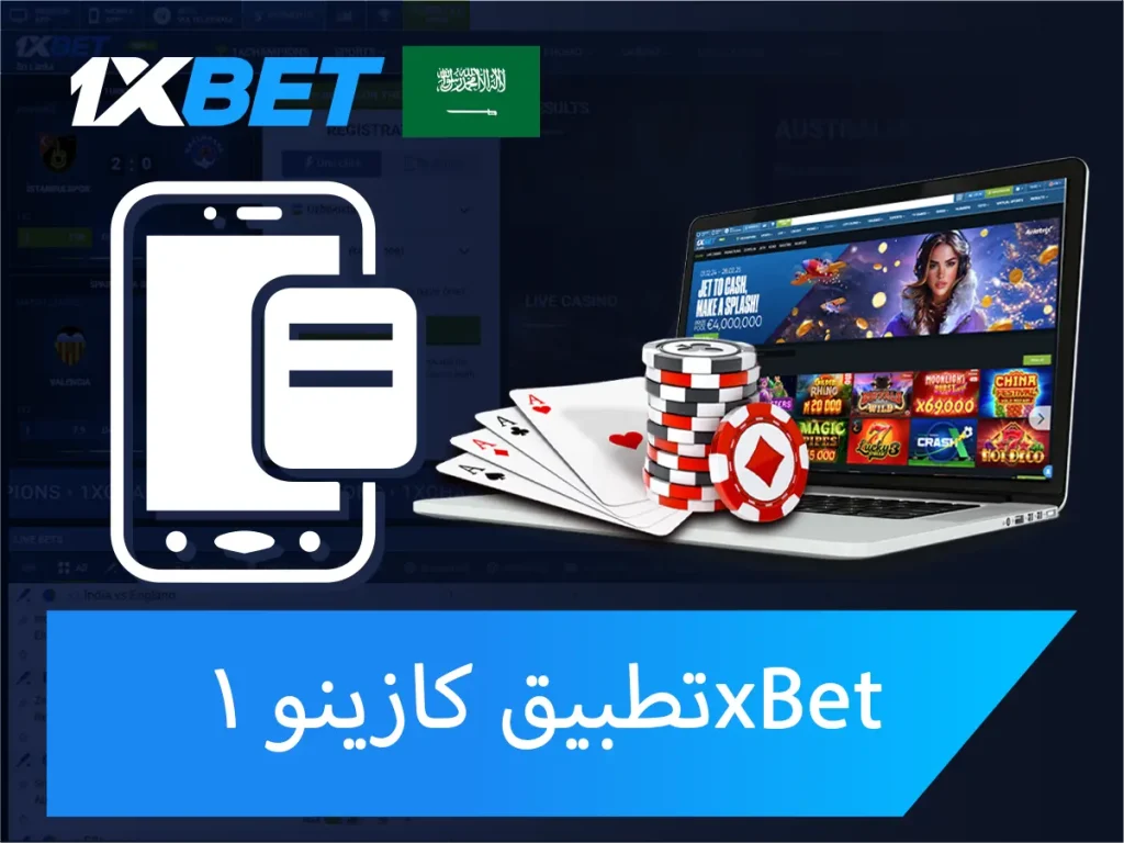 ألعاب الكازينو في برنامج 1xBet