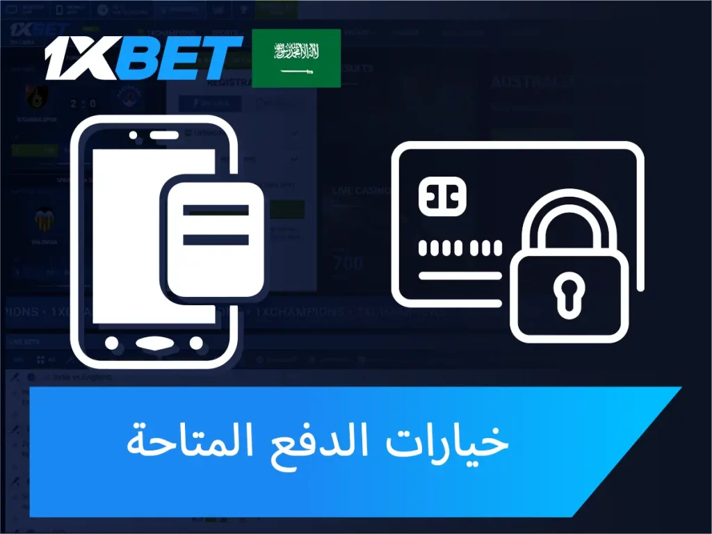 خيارات الخدمات المصرفية المتاحة