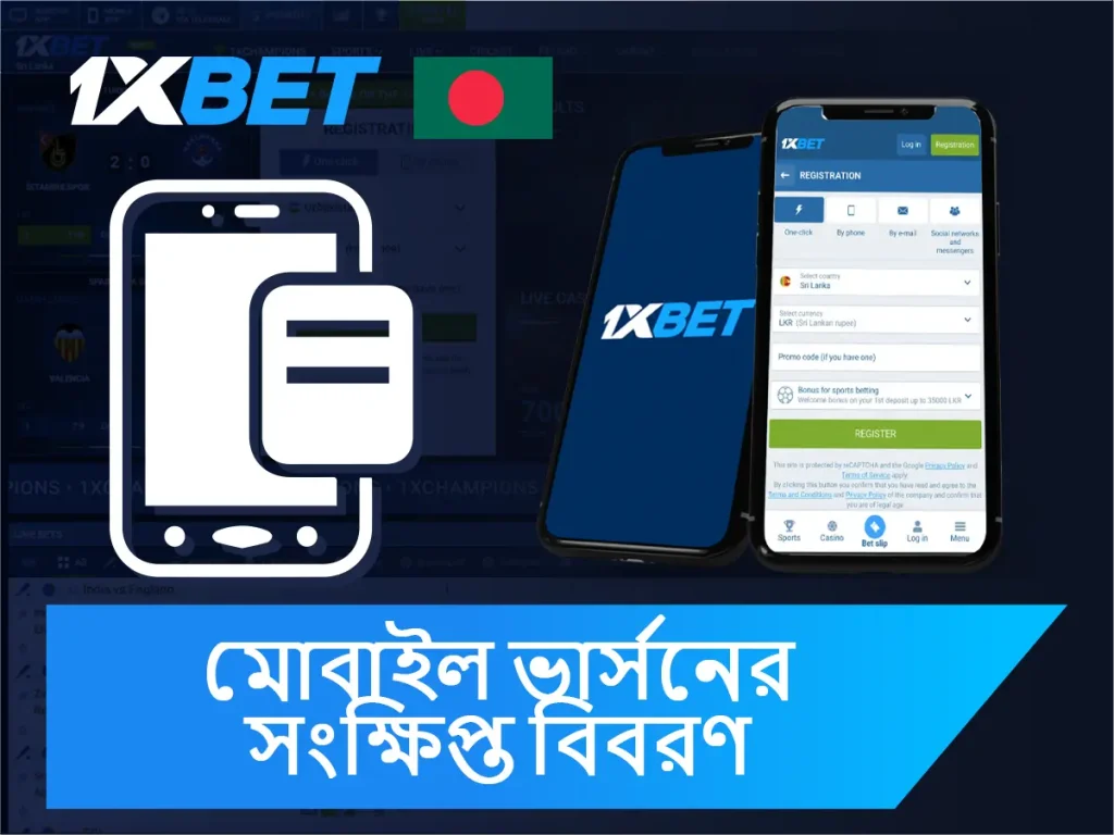 মোবাইল ভার্সন ওভারভিউ